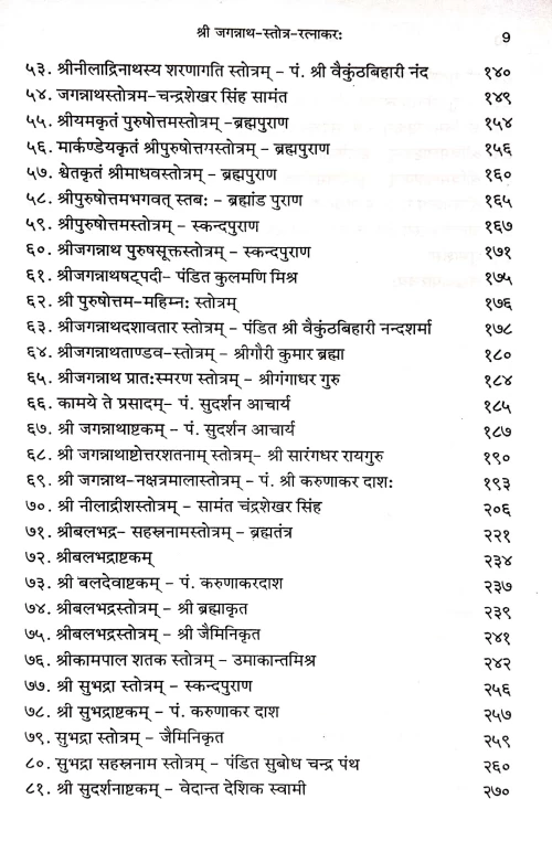 Sri Jagannath Strotra Ratnakar